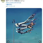 【悲報】キングヌー、震災で犠牲になった子供たちを鎮魂を目的に作られた青い鯉のぼりを燃やしたジャケ写を制作し炎上