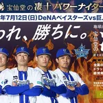 DeNAベイスターズの凄十ドリンク（精力・活力アップ）メンバーがガチwwwwwwwwww