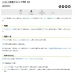 【朗報】ニコニコ動画のコメント特許、今年で満了ｗｗｗｗｗｗｗｗｗｗ