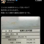 【画像】へずまりゅう議員のお給料、こちらですｗｗｗｗｗｗ