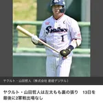 【悲報】 かつて山田哲人だった男性、変わり果てた姿で発見される