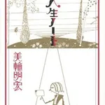 【悲報】おまえらさんが人生を通して生み出したオリジナルの格言ｗｗｗｗｗｗｗｗｗｗ