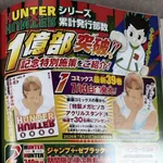 HUNTER×HUNTER最新刊の39巻で単行本累計1億部突破！！