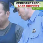 【画像】内田梨瑚の裁判に乱入したおっさんのご尊顔wwwwwwww