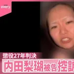 内田梨瑚被告の裁判に「死刑やろがボケ」と侵入した男(48)、福岡から旭川に来ていたwwwwww