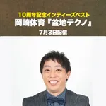 【悲報】岡崎体育さん、心身の体調不良で年内公演全中止・・・・・・・・・