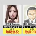 【悲報】北海道リンチ強盗殺人事件、川村葉音さんら3人本日判決へ・・・・・・・・・