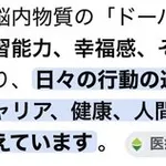 【悲報】有識者「ドーパミンの量によって人生は決まる」→6万いいね・・・・・・・・・
