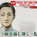 内田梨瑚「😭責任と向き合えるようになり反省と謝罪の日々を送ってきた」検察「なぜ泣いた？」