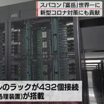 【悲報】IT先進国ニッポンが誇るスーパーコンピュータ、中国に4倍差をつけられ死亡・・・・・・・・・