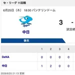 【試合結果】中日 3-1 DeNA タイムリーなしで3点を奪い投手が1失点で粘る!交流戦明けから見事2カード連続勝ち越し!!!