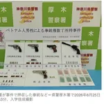 【画像】逮捕されたベトナム人が持ってた謎の改造拳銃ｗｗｗｗｗｗ