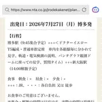 【朗報】JR「ドクターイエッッッー特別乗車＆撮影会やるで♪1人55万円」→撮り鉄さんカモられてしまうｗｗｗｗｗｗｗｗｗｗ