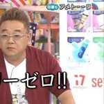 サンドウィッチマン伊達みきおのカロリーゼロ理論