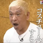 【悲報】松本人志さん、未だにフジテレビを恨んでた