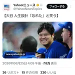 【悲報】大谷翔平、いい歳の取り方をするwwwwwwwwwwwwwwwwwwwwwwwwwwwwww