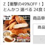 【朗報】 松の家とんかつ100円民、大勝利か!?「キャンセル不可」メールが届く