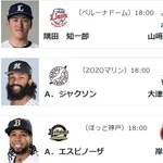 6/27(土)予告先発　ジャクソン×大津亮介