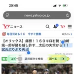 オリックス山崎11試合ぶりぶり失点ｗｗｗｗｗｗｗｗｗ