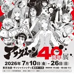 【衝撃】アフタヌーン40周年展、描き下ろしイラスト12点公開ｗｗｗｗｗｗｗｗｗｗ