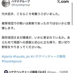 【悲報】ハヤテベンチャーズ静岡、讀賣代木にブチギレコメントを贈呈