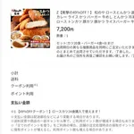 【朗報】楽天でまつやさんのとんかつ24食セットが100円セールｗｗｗｗｗｗｗｗｗｗ