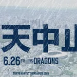 【6/26】ヤクルト中日　中止