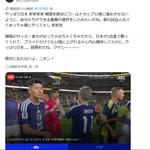 【悲報】韓国人ブチギレ「日本は韓国を敗退させる為にスウェーデン戦は本気でやらなかった」