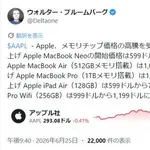 【悲報】Appleさん、メモリ高騰でiPadとMacを値上げしてしまう・・・・・・・・・