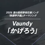 【朗報】今年の熱闘甲子園テーマ曲、ガチで当たりくさいｗｗｗｗｗｗｗｗｗｗｗｗｗｗｗｗｗｗ