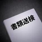 陸上自衛隊「4月は隊員20人が書類送検されたわ」
