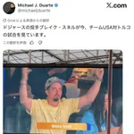 ドジャース・スネル、サッカー観戦に訪れオフシーズンを満喫する