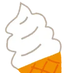 ソフトクリームが好きな人