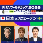 【悲報】サッカーW杯日本vsスウェーデン、明日朝8時キックオフｗｗｗｗｗｗｗｗｗｗ