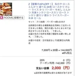 【悲報】松のやさん、とんでもないものを受注してしまうｗｗｗｗｗｗｗｗｗｗ