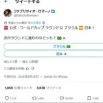 【衝撃】ロマーノさん「日本vsブラジルどっちが勝つかアンケート取ります」←現在日本優勢ｗｗｗｗｗｗｗｗｗｗ