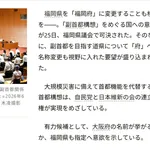 「福岡県」を「福岡府」に変更？　副首都構想めぐり県議会が国に要望
