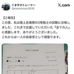 【悲報】Z世代さん「自衛官の採用試験に合格しました！」パシャｗｗｗｗｗｗｗｗｗｗ
