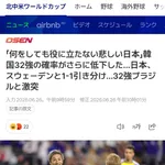 韓国ブチギレ「何をしても役に立たない悲しい日本」