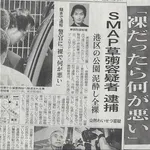【悲報】草なぎ剛さん、『バナ穴』本人役で裸にされたような感覚ｗｗｗｗｗｗｗｗｗｗ