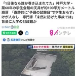 【悲報】神戸大学さん、屋根が崩壊してしまうｗｗｗｗｗｗｗｗｗｗ