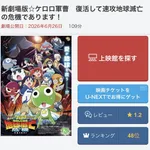 劇場版ケロロ軍曹　限界突破ｗｗｗｗｗｗｗｗｗｗｗ