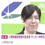 【困惑】小野田紀美大臣、会見でW杯の話題を振られ辛そうな表情・・・・・・・・・