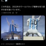 【悲報】メッシ像、アルゼンチン国内で批判殺到へｗｗｗｗｗｗ
