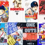 野球漫画って「少し失速した」程度で完結できたら大成功だよな