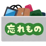 自分史上一番酷い忘れ物