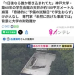 【画像】神戸大学で屋根が崩壊ｗｗｗｗｗｗｗｗｗｗｗｗｗｗｗｗｗｗｗｗ