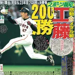 ワイ「工藤公康？ダイエーから巨人行った人だよね」←コイツの年齢