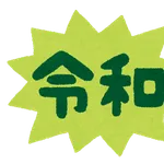 【高卒】令和の「金の卵」求め、高校生の獲得競争過熱…大卒と同水準の「初任給３０万円」の企業も