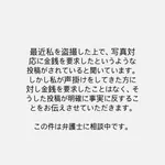 DeNA三森、デマ投稿に訴訟を検討